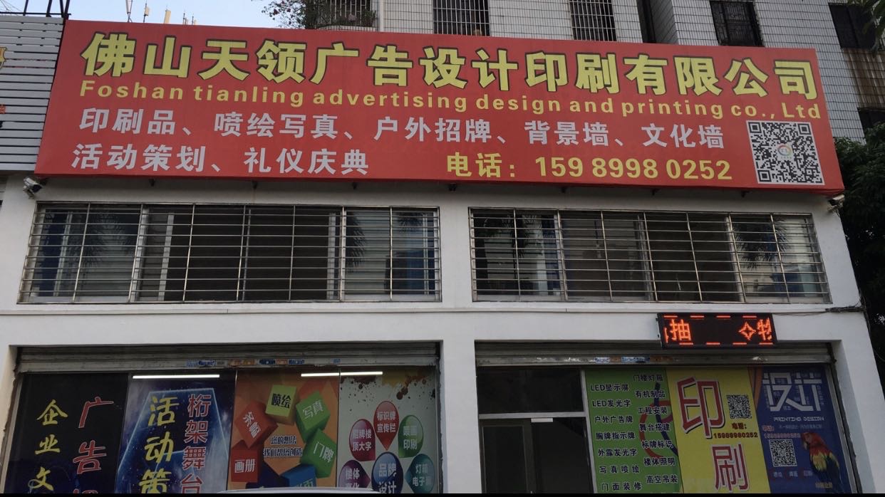 佛山天领广告设计制作安装公司