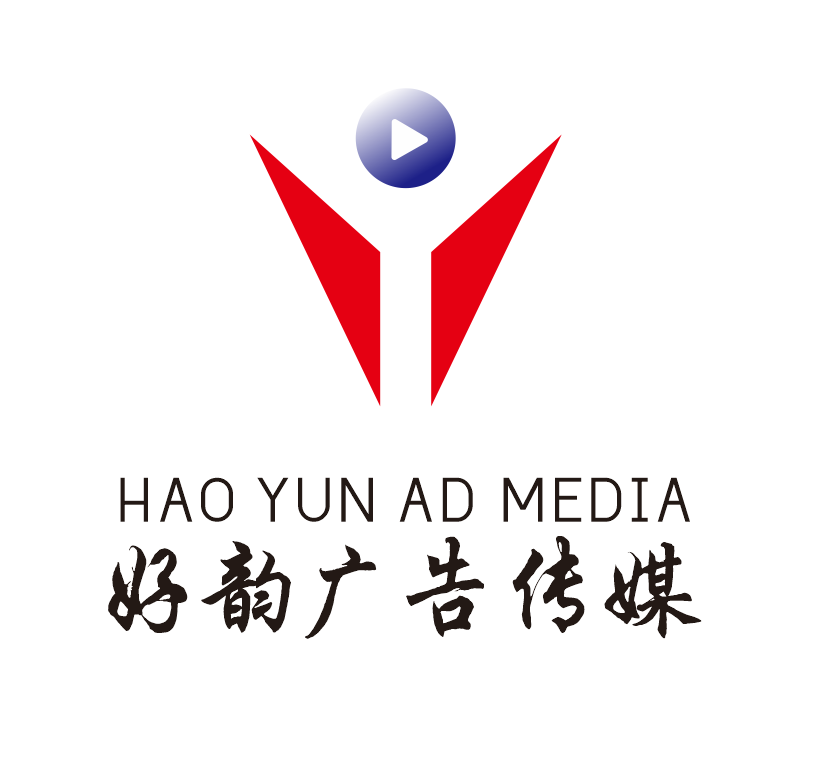 珠海好韵广告传媒有限公司