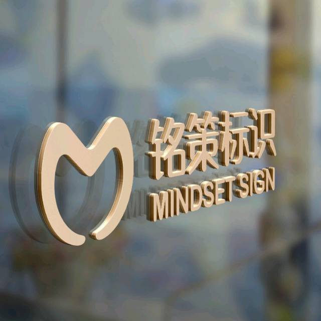 广东铭策广告标识有限公司