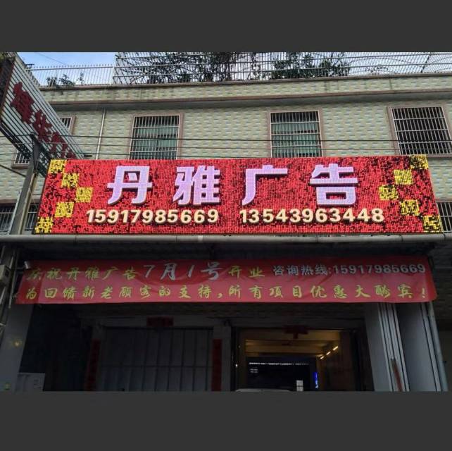 丹雅广告