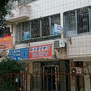 数码图文快印