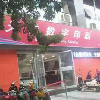 天佳数字化商务中心
