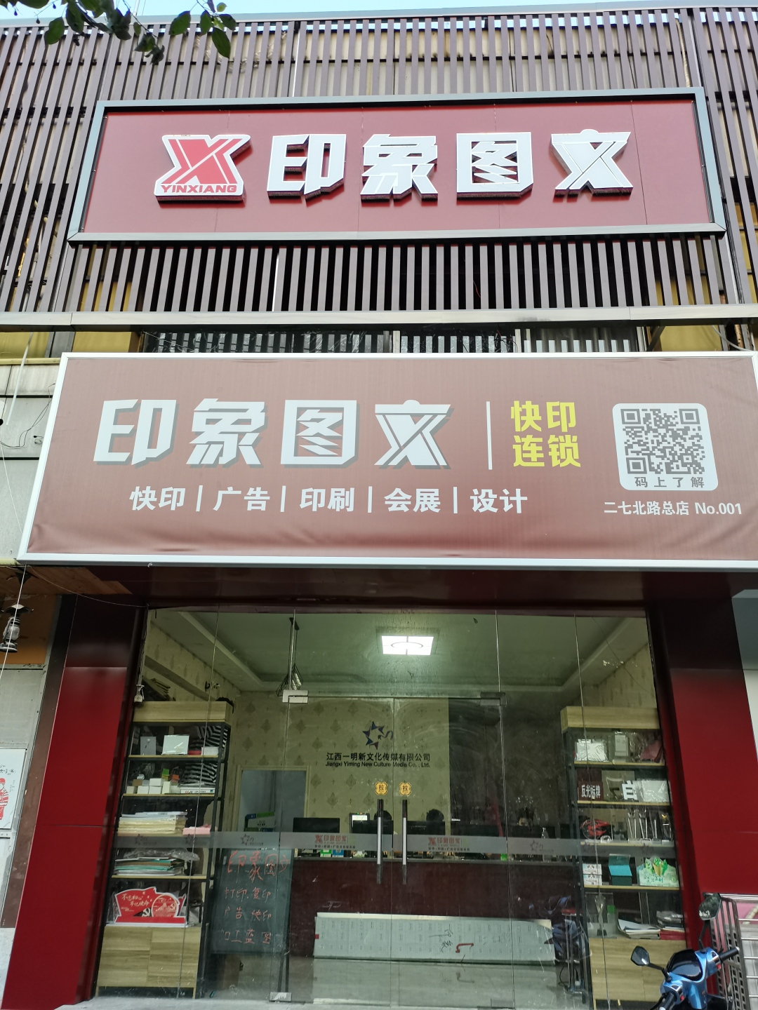 印象图文二七北路店