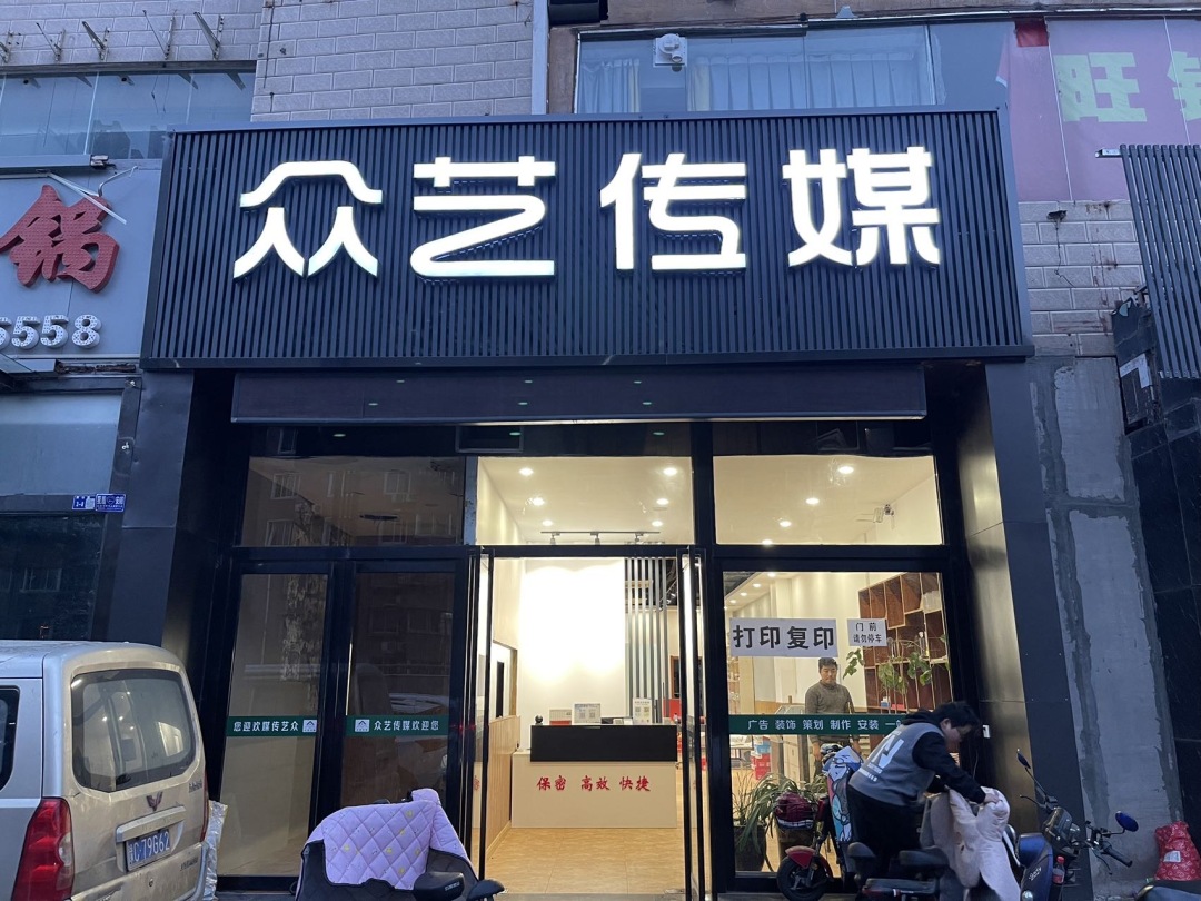 众艺传媒