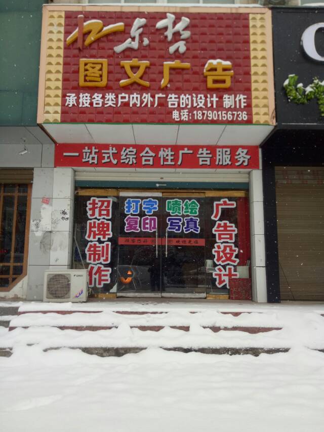 东哲图文广告