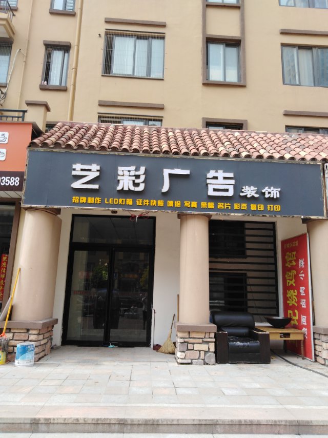 艺彩广告