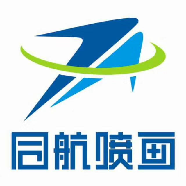 河南同航喷画