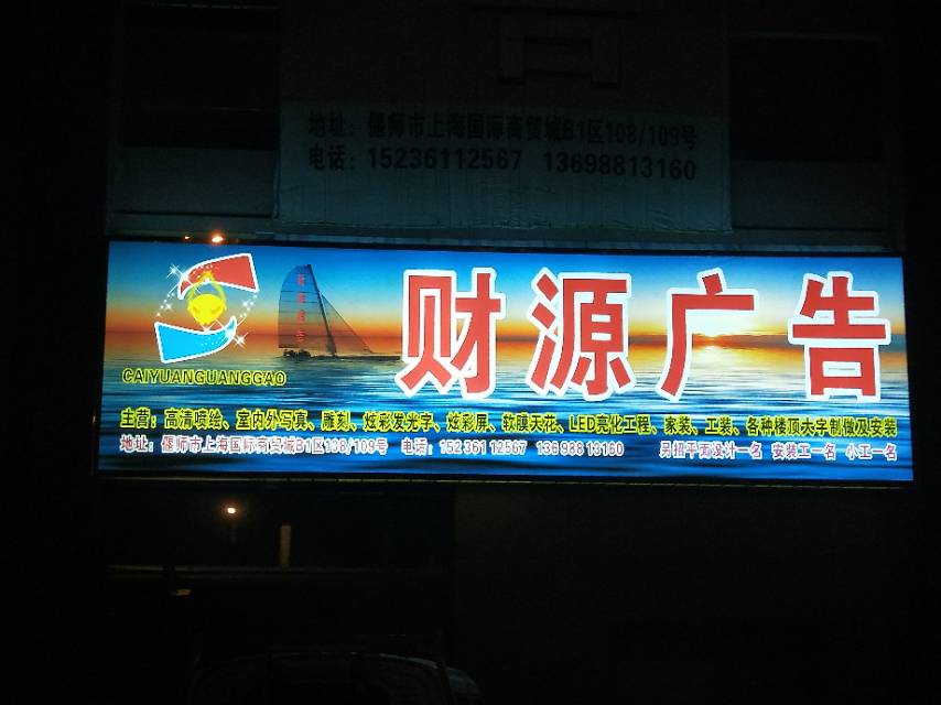 洛阳市财源广告有限公司