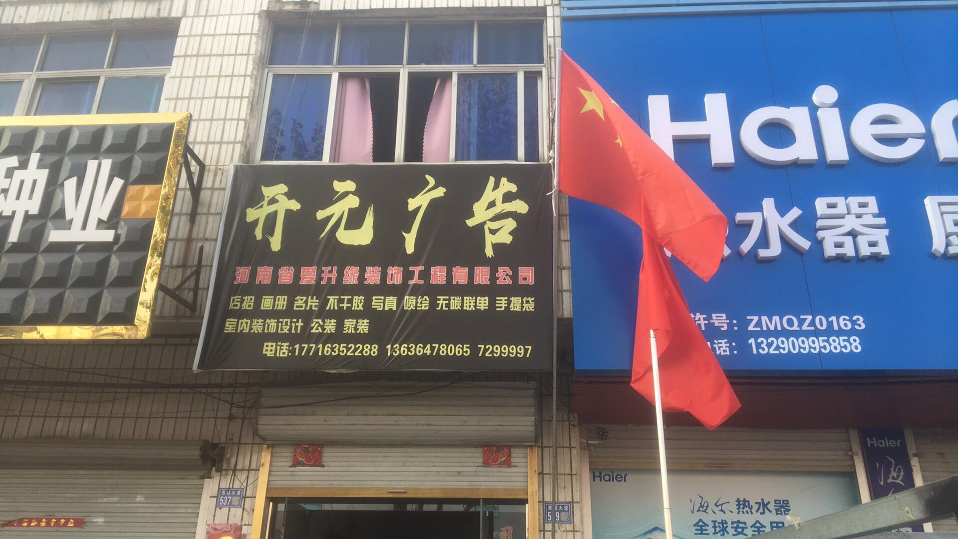 淮滨想新开元广告
