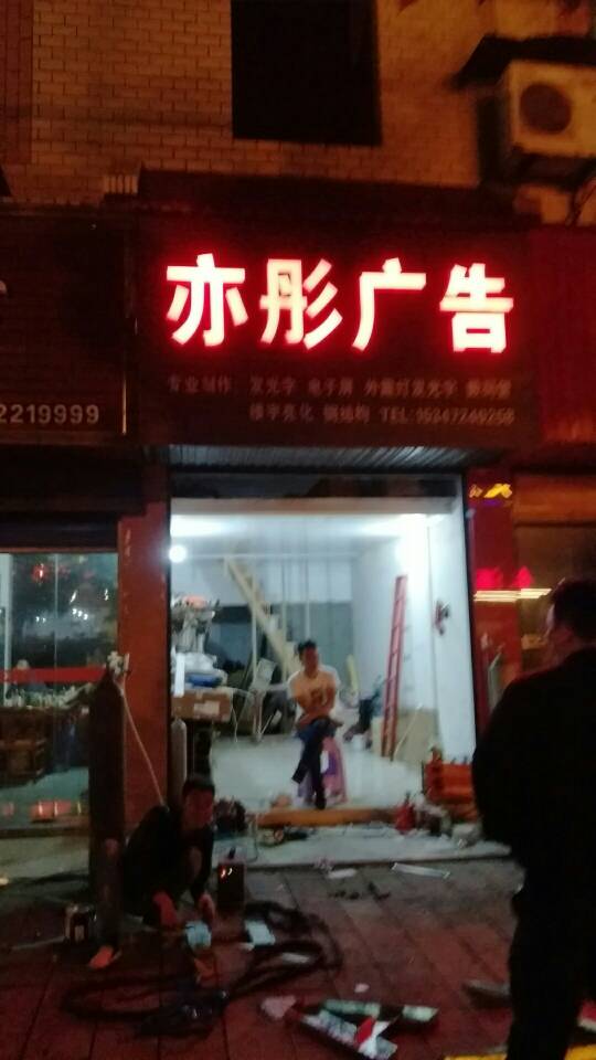 亦彤广告
