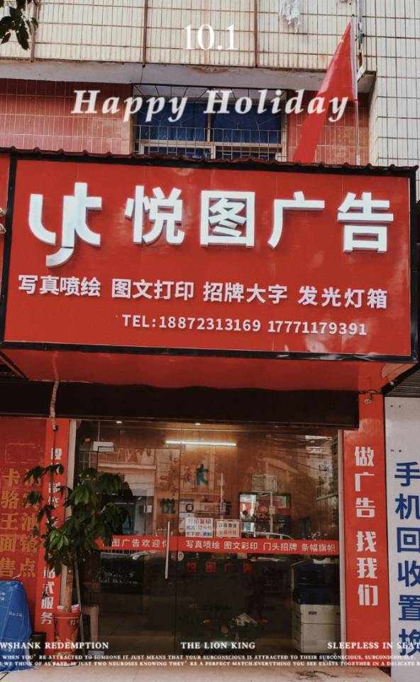 阳新县悦图广告