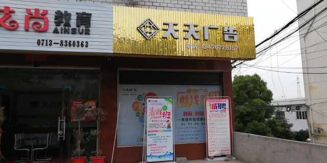 黄冈天天广告