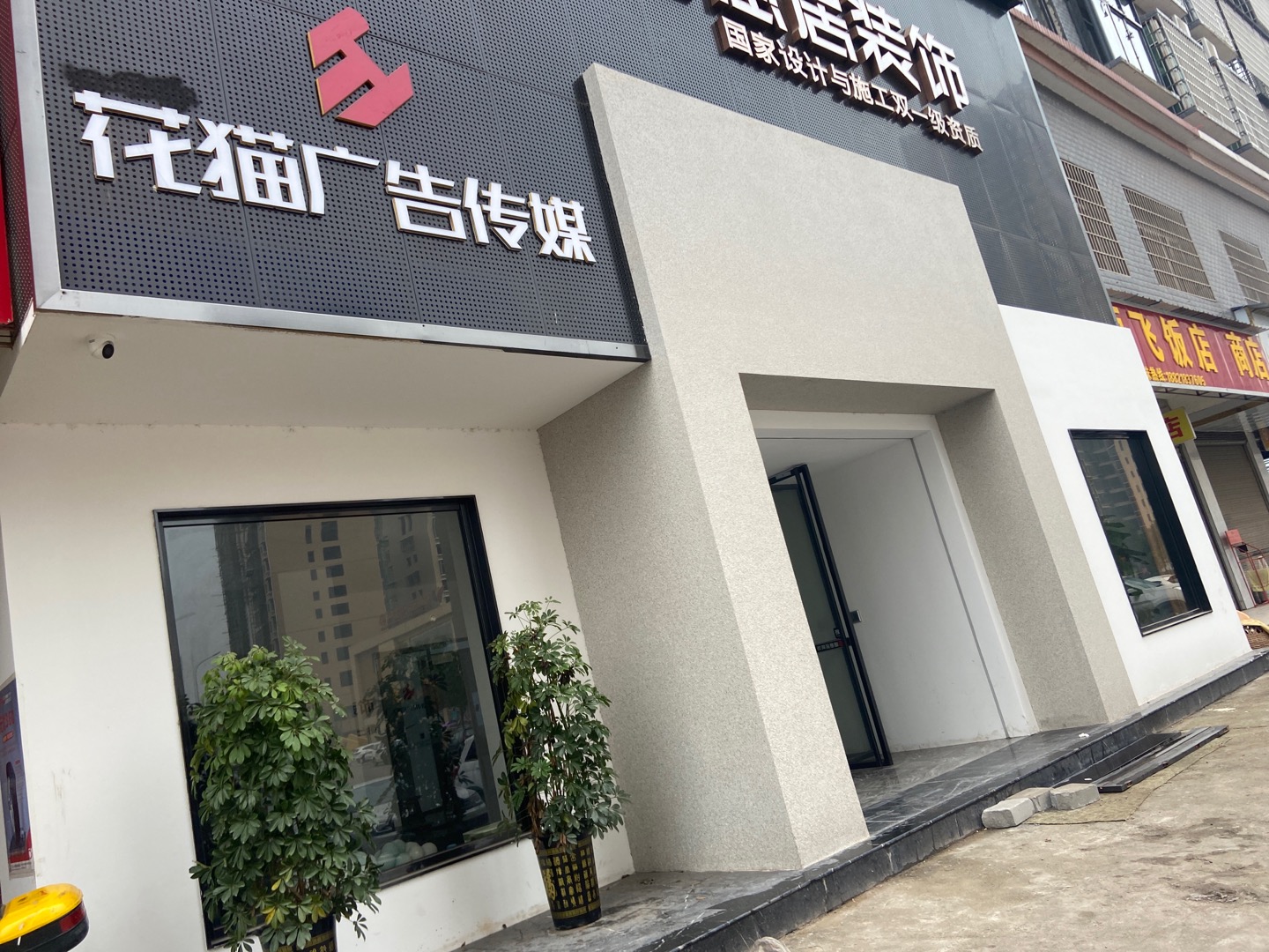 花猫广告传媒公司