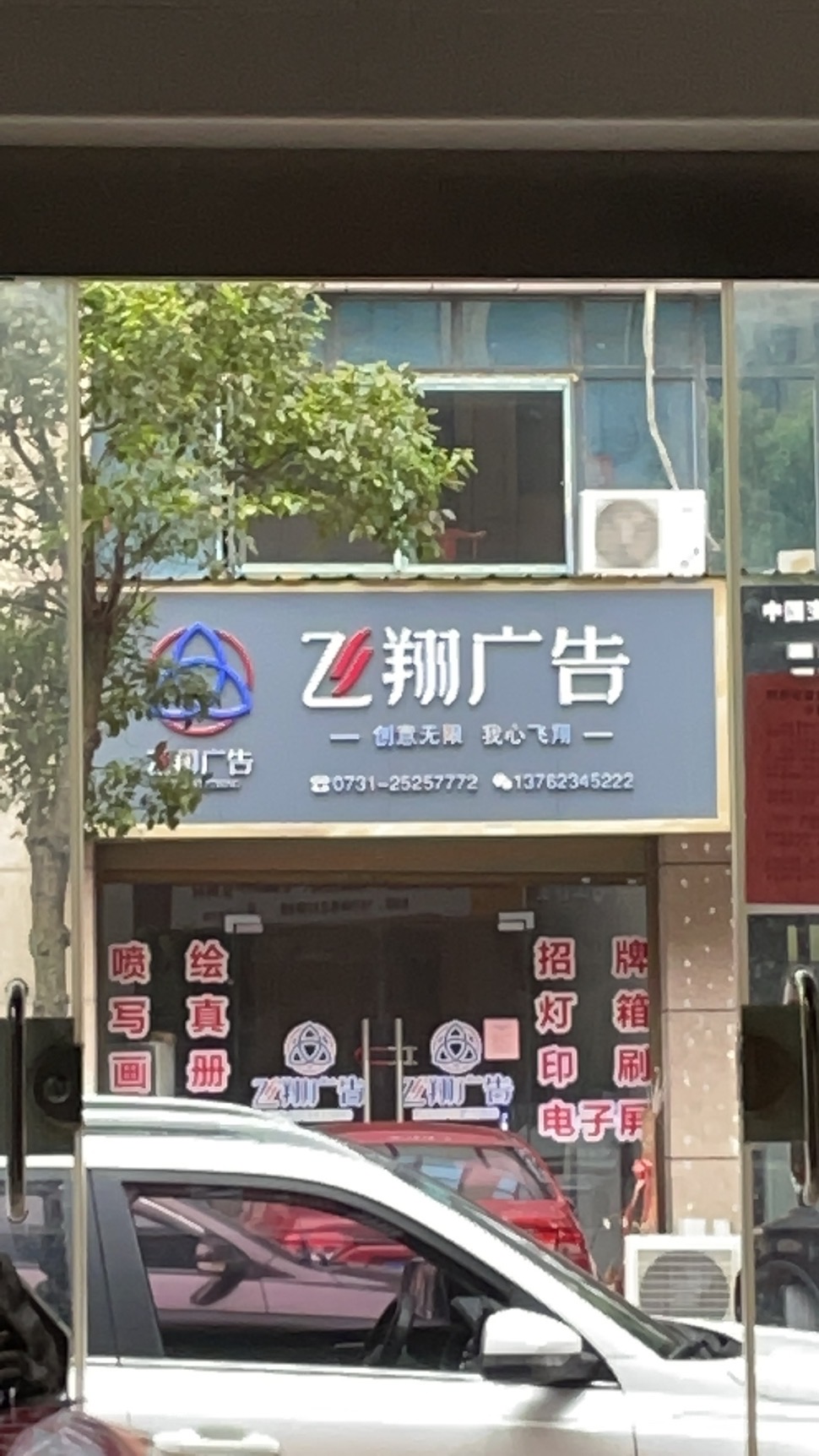 茶陵飞翔广告有限公司