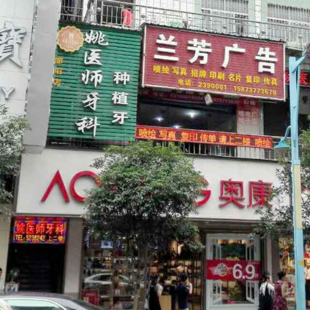兰芳广告