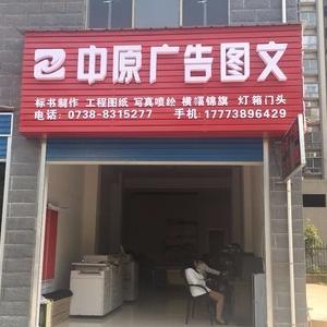 中原广告图文