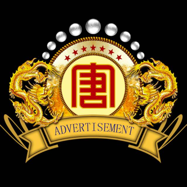 邵阳市大唐广告装潢制作中？？