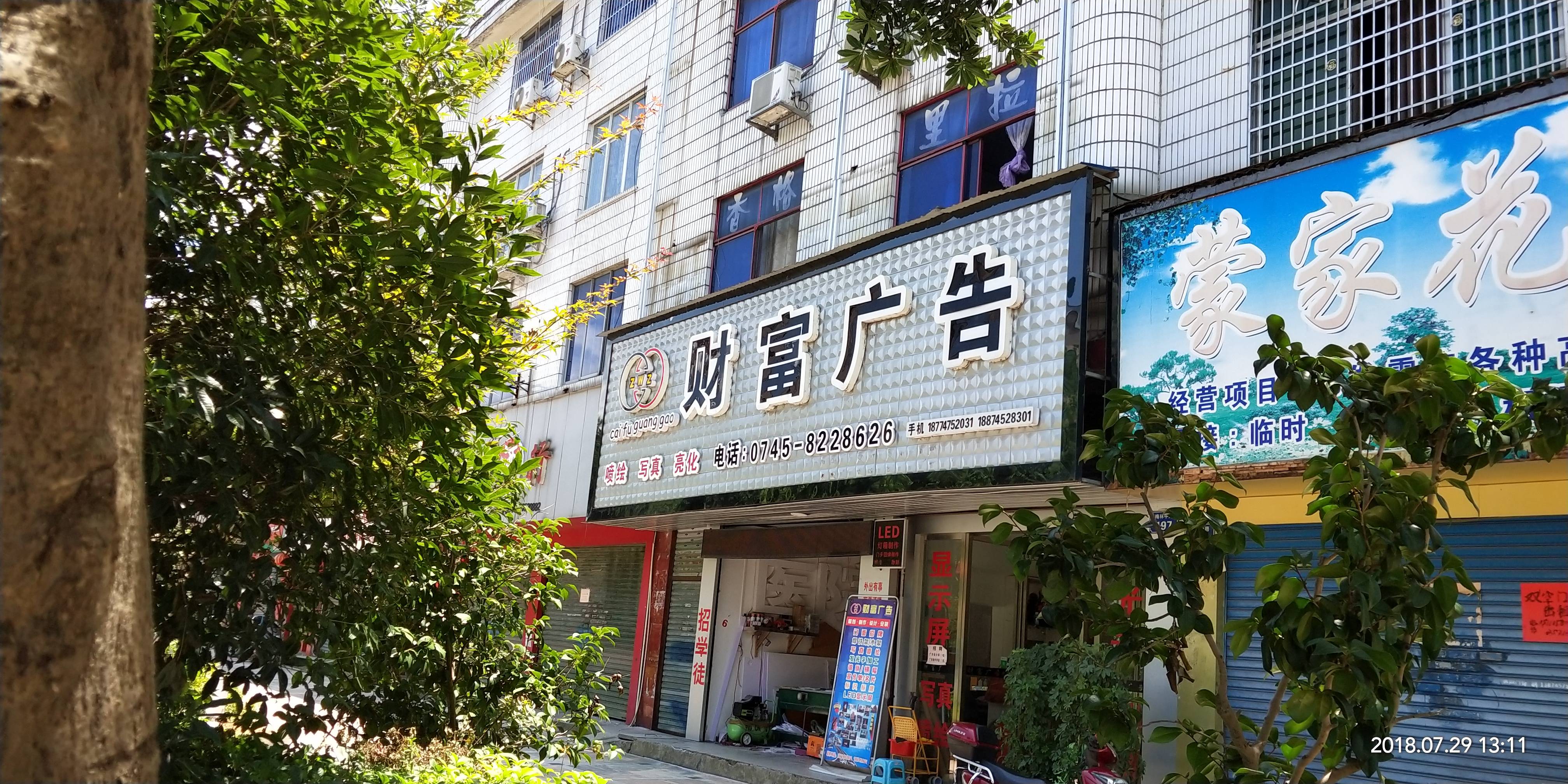靖州县财富广告