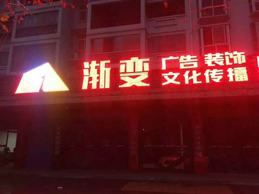 湖南省渐变文化传播有限公司