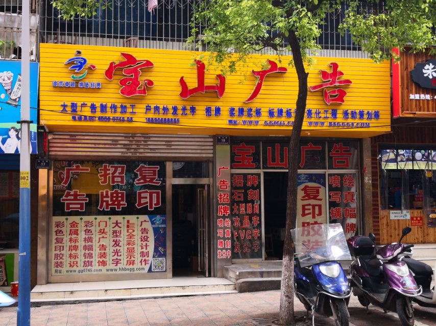 宝山广告