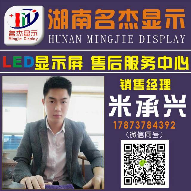 LED怀化名杰光电科技有限公