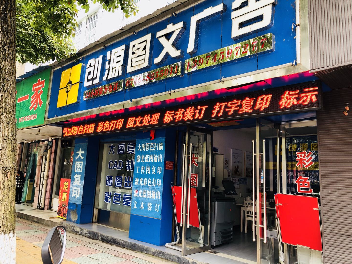 靖州创源图文广告传媒